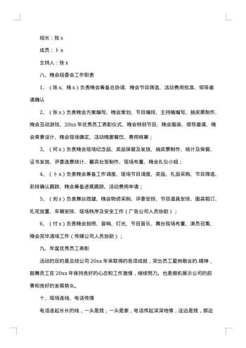 春节公司布置方案范文
