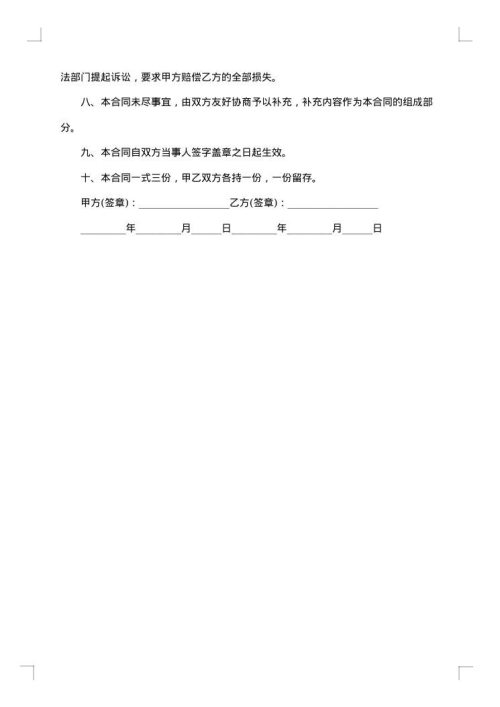 2025年聘用合同格式样本