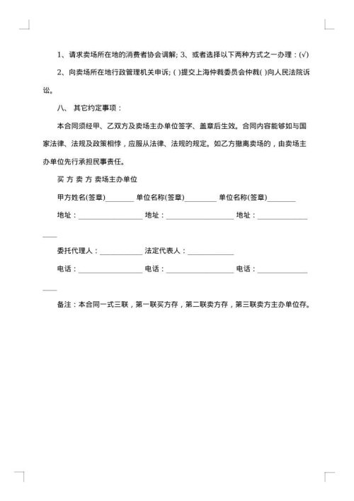 家具买卖协议书