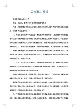 公告范文
