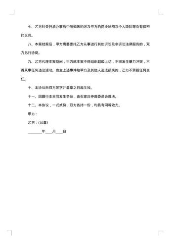 货运合同纠纷案调解代理人协议