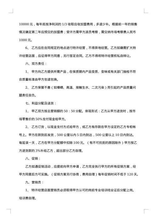 超市加盟合同