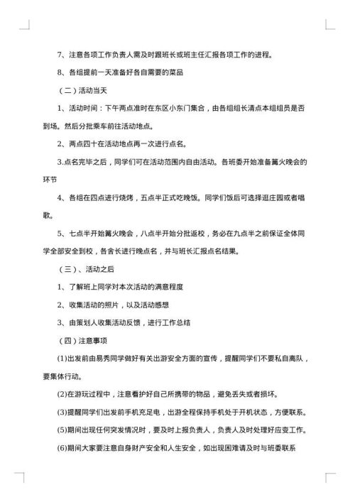 班级出游策划书范例