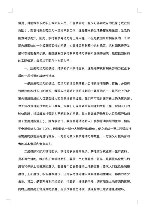 关于农民工调查报告