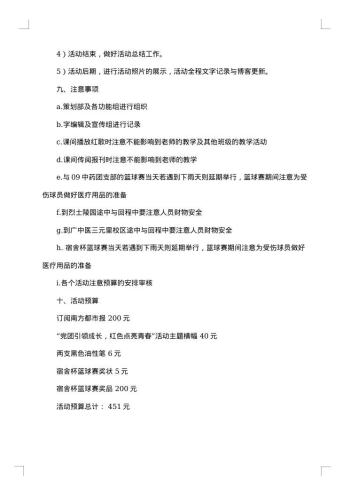 大学团日活动策划书优秀