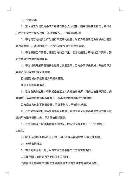 工地塔吊用工合同