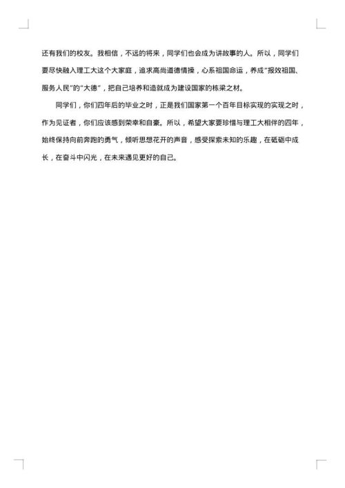 2025年最新学校新学期开学致辞精选范文