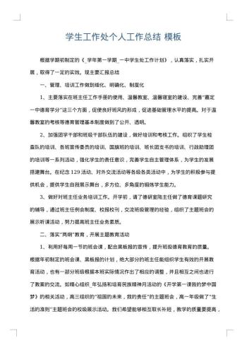 学生工作处个人工作总结