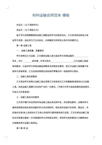 材料运输合同范本