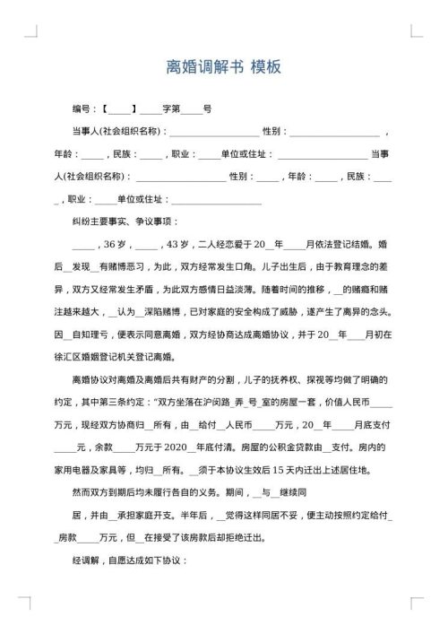 离婚调解书