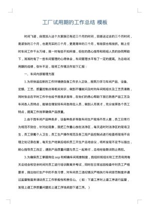 工厂试用期的工作总结