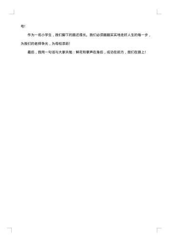 学生的获奖感言