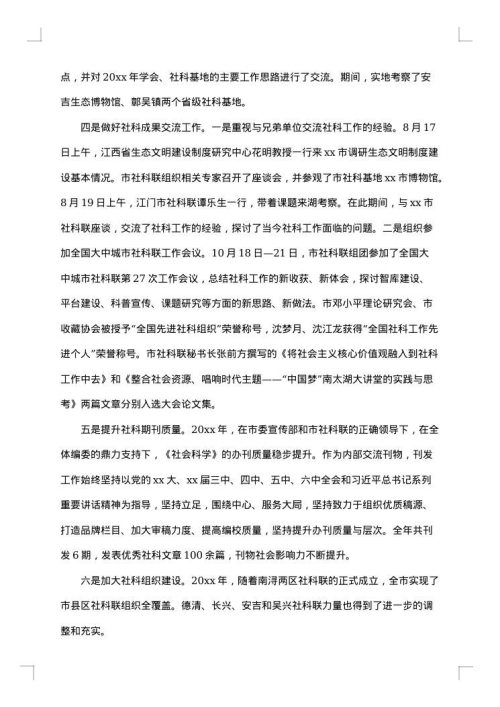 政务公开年终工作总结模板
