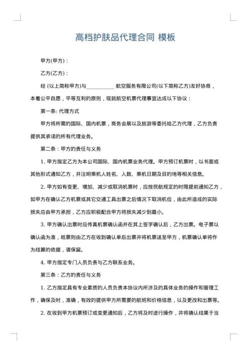 高档护肤品代理合同