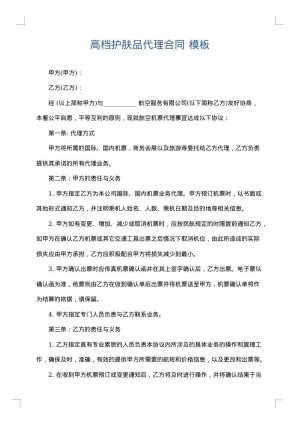 高档护肤品代理合同