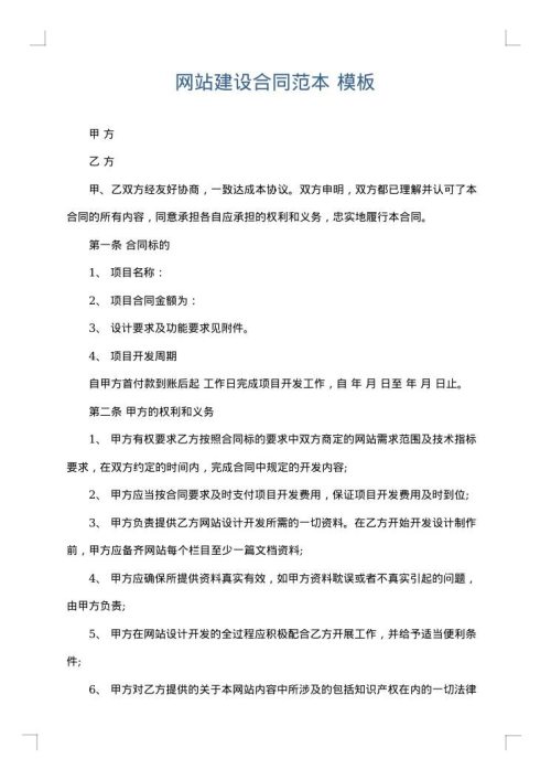 网站建设合同范本