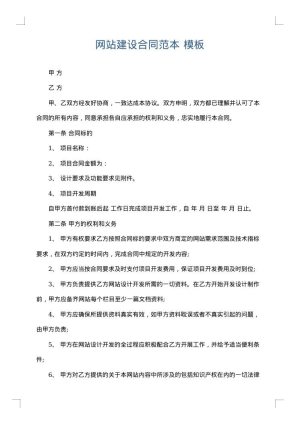 网站建设合同范本