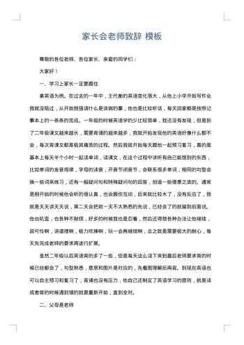 家长会老师致辞