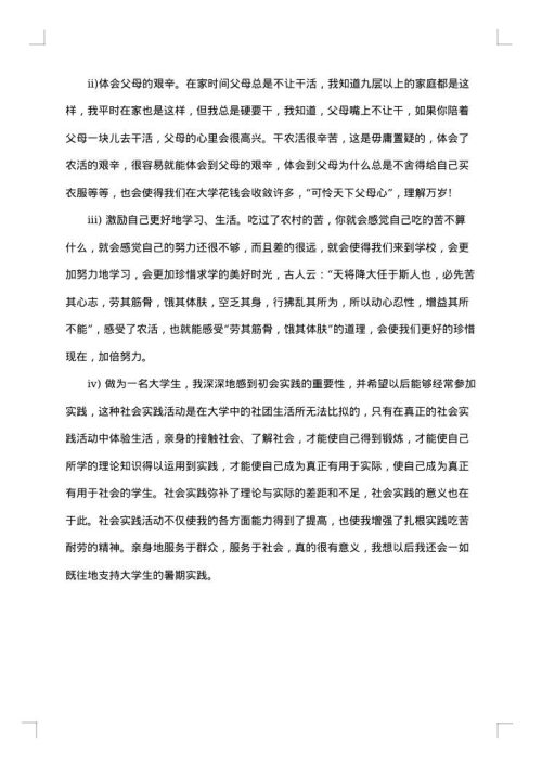 学生社会调查报告社会调查报告