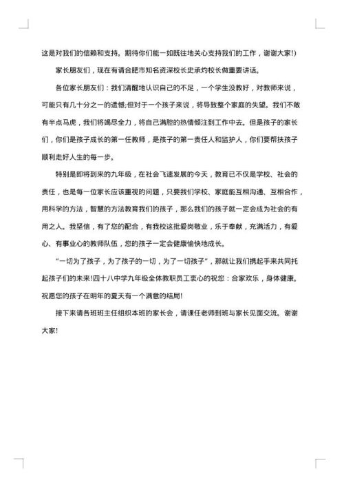 初一家长会主持词开场白