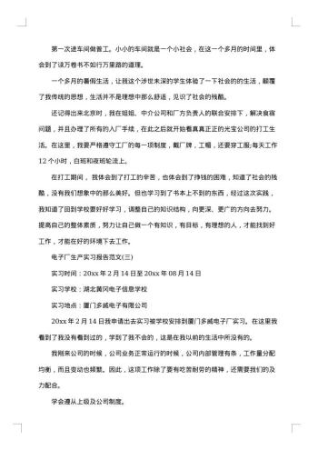 电子生产实习报告