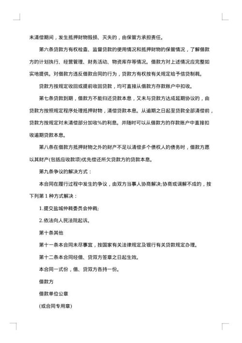 民间自建房抵押借贷合同书