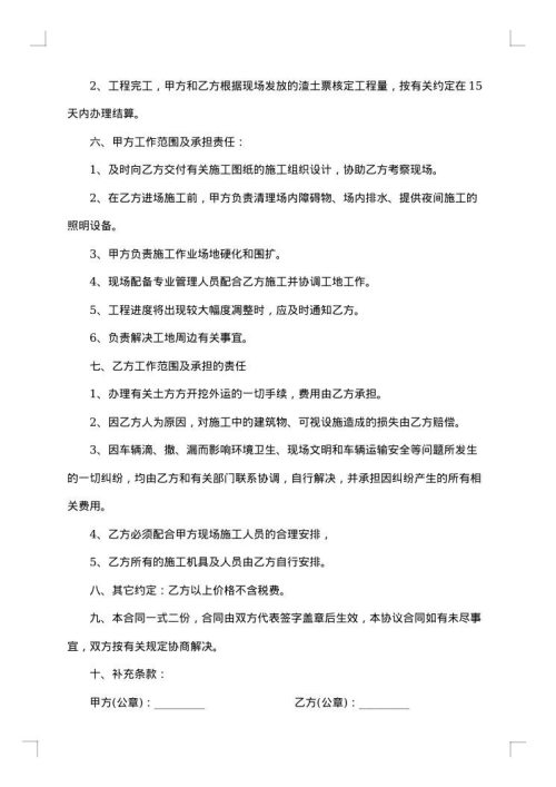2025年渣土运输合同