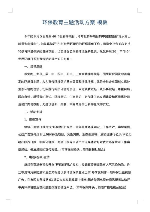 环保教育主题活动方案
