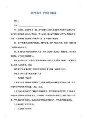 网络推广合同