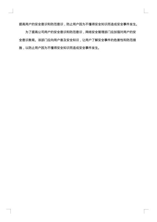 网络信息安全整改报告