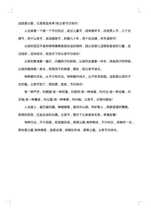 6.16父亲节子女祝福贺词