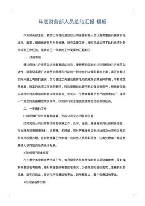 年底财务部人员总结汇报