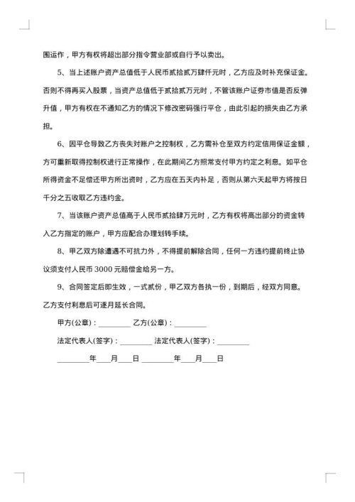 投资保密合同