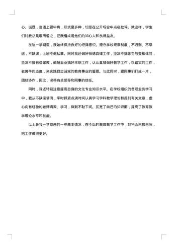 教师个人工作总结600字