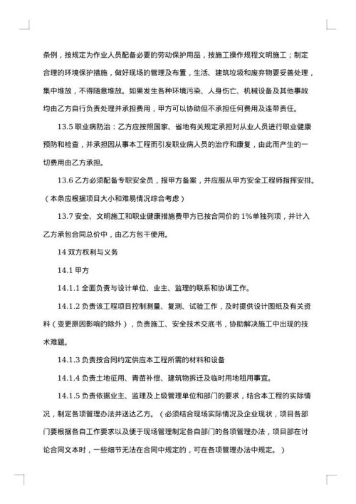 施工分包合同