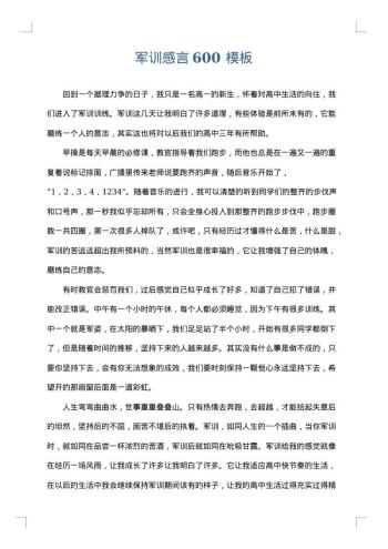 军训感言600