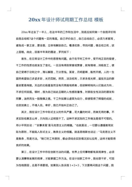 2025年设计师试用期工作总结