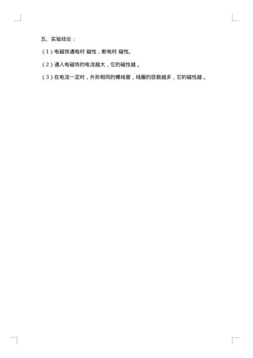 物理实验报告集合