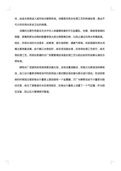 给排水实习报告