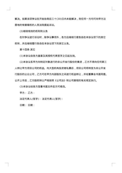 投资入股协议书（建筑机械租赁）
