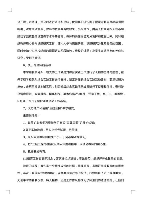 学校2025年工作总结报告