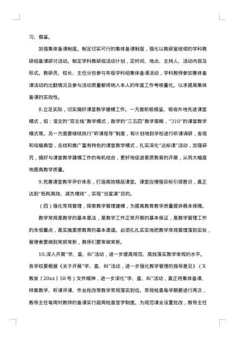 学校教科研年度工作总结