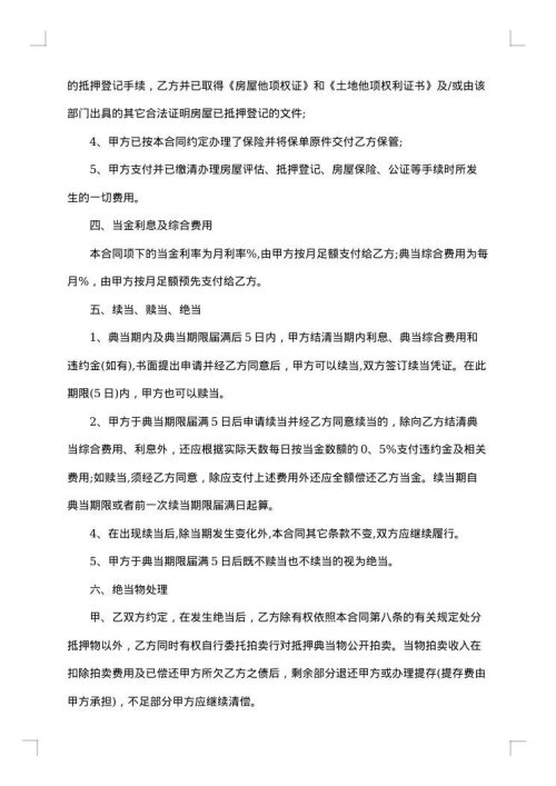 农村房地产抵押合同书