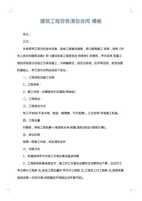 建筑工程劳务清包合同