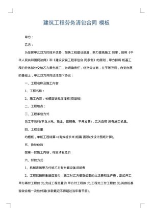 建筑工程劳务清包合同