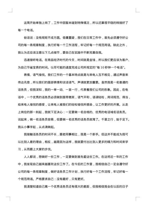 话务员年终个人工作总结