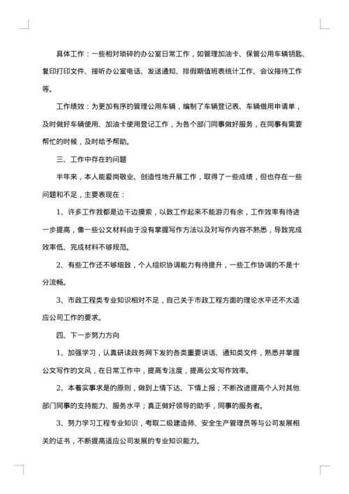 2025年公司办公室个人工作总结范文
