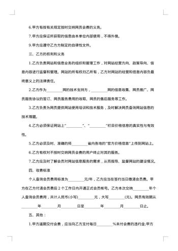 会员服务协议