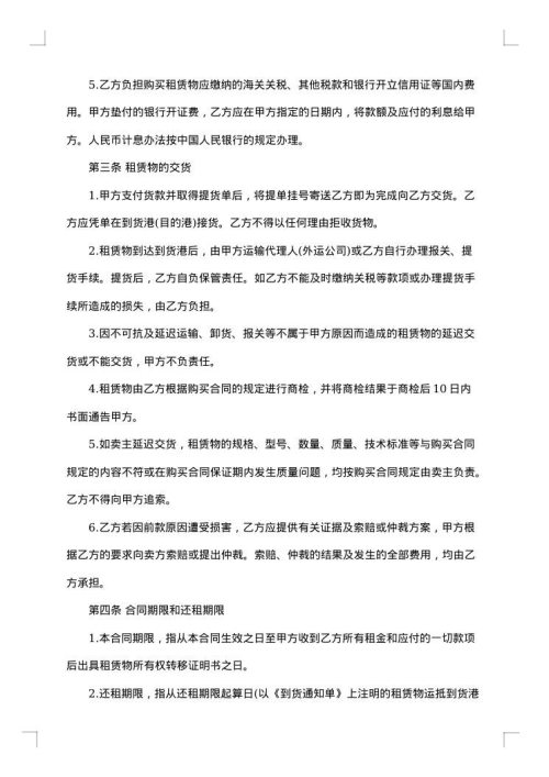 专业的融资租赁合同