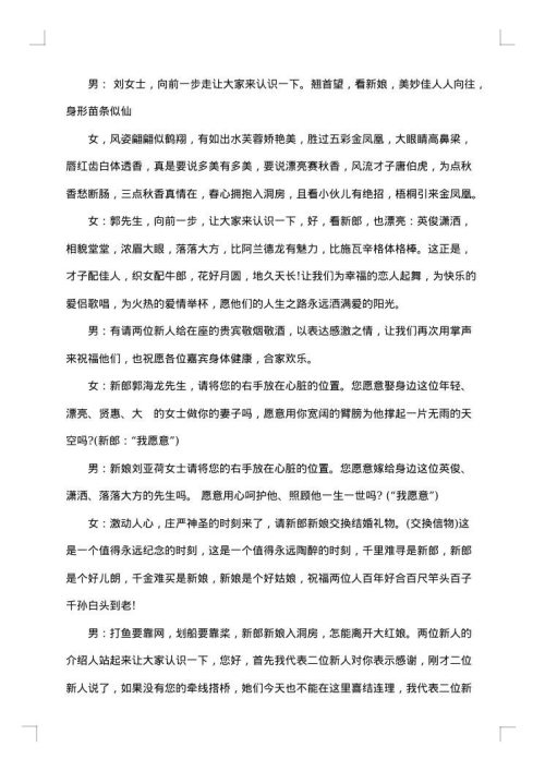 四季之水婚礼主持词